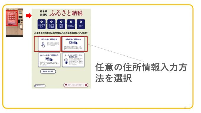 任意の住所情報入力方法を選択