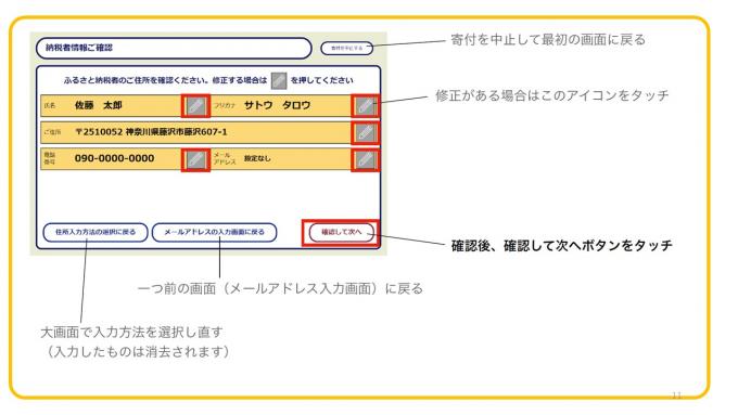 入力情報の確認後、次へボタンをタッチ