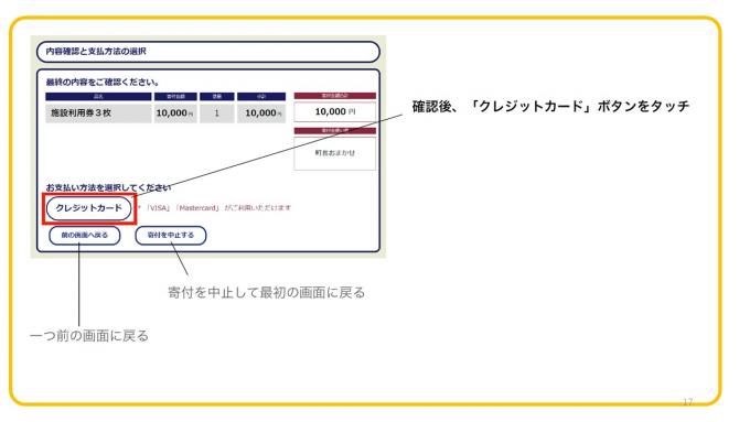 クレジットカードを選択し、次へボタンをタッチ