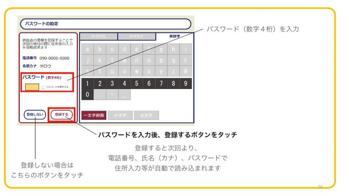 パスワードを入力後、登録するボタンをタッチ