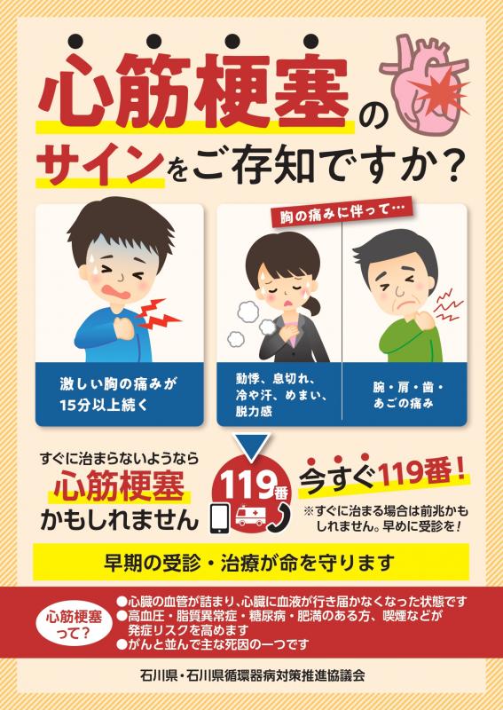 リーフレット【心筋梗塞のサインをご存知ですか？】