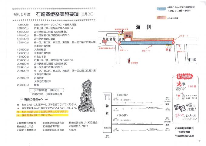 ishisakihoutoumaturi