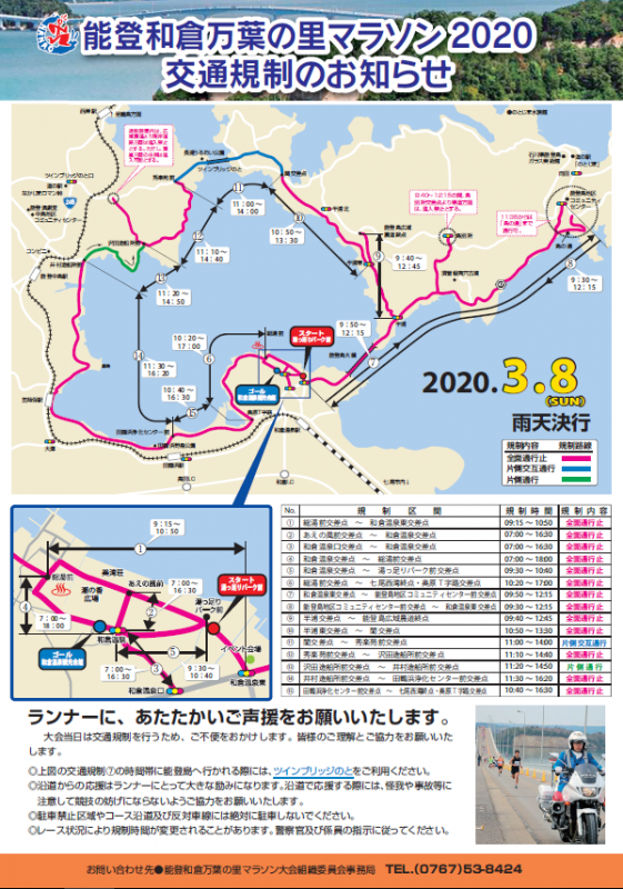 2020交通規制案内チラシの画像