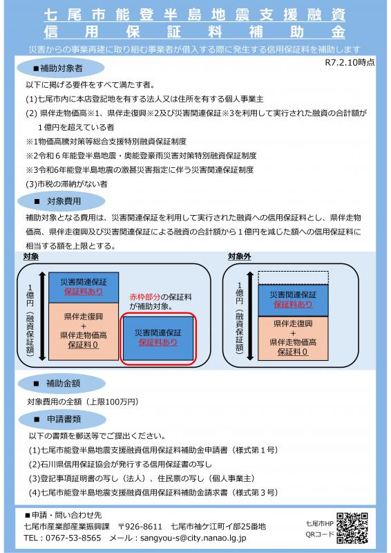 地震保証料チラシ