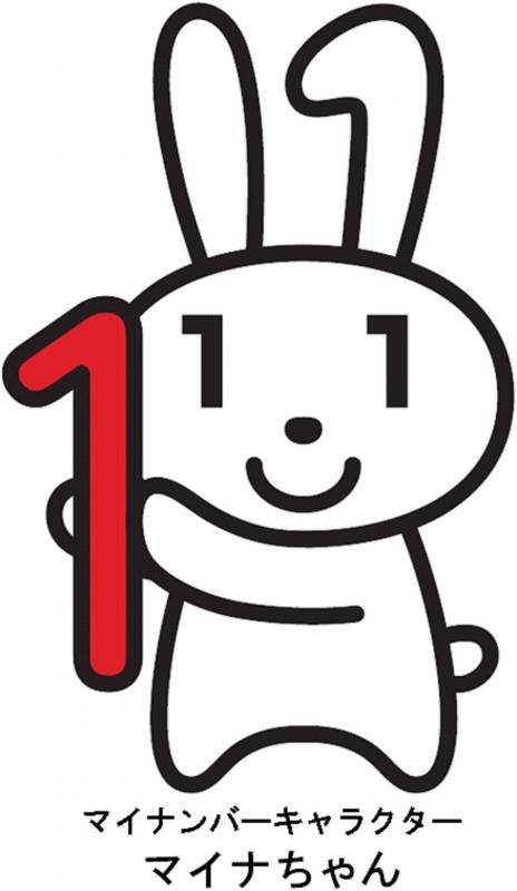 マイナンバーキャラクターマイナちゃん